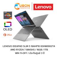 ราคา LENOVO IDEAPAD SLIM 5 16AHP10 83HW0002TA NOTEBOOK (โน้ตบุ๊ค) AMD RYZEN 7 8845HS / 16GB / 1TB / WIN 11+OFF / 3 YEAR (28179633334)
