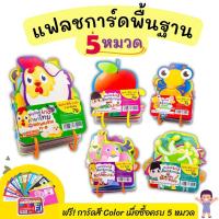 ราคา Flash card แฟลชการ์ด 5 หมวดการ์ดคำศัพท์พื้นฐาน บัตรคำ เสริมพัฒนาการ flashcard ก ไก่ abc การ์ดห่วง (4436296410)