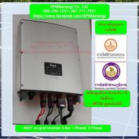 ราคา ออนกิต/ กิตไทร์ อินเวอเตอร์ Grid tie inverter mppt INVT 5 KW 1 phase และ 3 Phase wifi/ กันย้อน ( Smart meter) SPNMenergy (2636195897)