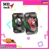 ราคา เม้าคลิกไม่มีเสียง เม้าเสียงเงียบ MD-Tech Optical Mouse USB Silent MD-65 ไร้เสียงคลิ๊ก เปิดบิลใบกำกับภาษี ประกัน 6 เดือน (22521685336)