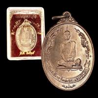 ราคา [10 แถม 1 ] เหรียญหลวงปู่โต๊ะ (พัดยศ) วัดประดู่ฉิมพลี ปี 2518 (25553286159)