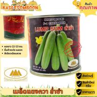 ราคา แตงกวา ล่ำซำ เมล็ดพันธุ์ ขนาด 50 กรัม เมล็ดแตงกวา ตราภูเขาทอง (25286656476)