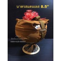 ราคา บาตรสแตนเลส8.5นิ้ว ถลกบาตร ขาบาตร ครบชุด (4653184789)