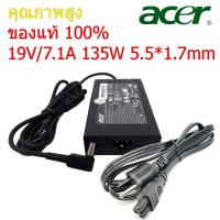 ราคา (ส่งฟรี ประกัน 1ปี) Acer Adapter ของแท้ 19V/7.1A 135W ขนาด 5.5*1.7mm Aspire Nitro 5 สายชาร์จ อะแดปเตอร์ (Acer001) (3355822440)