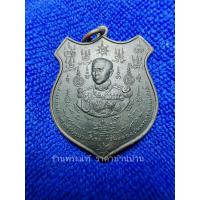 ราคา (2) เหรียญอาร์ม กรมหลวงชุมพร ออกสมาคมศิษย์เก่าพณิชยการพระนคร ปี 2515 (18969044577)