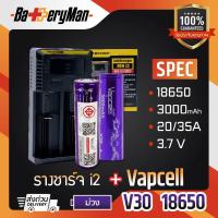 ราคา (มี มอก.)(เเท้100%) (ถ่าน 2 ก้อน) ถ่านชาร์จ Vapcellม่วง18650+รางชาร์จ NITECORE NEW i2 (แถมปลอกถ่าน1คู่) (ร้านbatteryman) (2269369090)