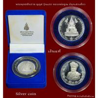 ราคา พระพุทธชินราช ญญส รุ่นแรก ปี2537 เนื้อเงินแท้ หลวงพ่อคูณปลุกเสกเดี่ยว เหรียนสภาพเก่าเก็บ รับประกันพระแท้ Pon (18341746477)