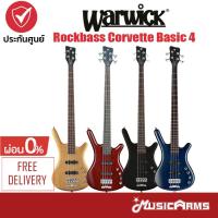 ราคา Warwick Rockbass Corvette Basic กีตาร์เบส 4 สาย Bass 4 Strings Music Arms (17434391678)