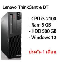ราคา Lenovo ThinkCentre DT คอมพิวเตอร์ตั้งโต๊ะ CPU i3-2100 Ram 8 GB HDD 500 GB พร้อมใช้มีประกัน (13039260760)
