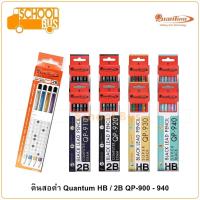 ราคา ดินสอ Quantum ควอนตั้ม QP-910 QP-920 QP-930 QP-940 HB 2B Black lead pencil ดินสอดำ ดินสอไม้ (3538833508)