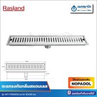 ราคา Rasland ตะแกรงกันกลิ่น สแตนเลส 10x50 ซม. รุ่น RA WT-FD5005 | ตะแกรง ตะแกรงดักกลิ่น ตะแกรงห้องน้ำ ตะแกรงน้ำพื้น ห้องน้ำ (13499812421)