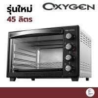 ราคา OXYGEN เตาอบ ขนาด 45 ลิตร รุ่น DN45E-R รุ่นใหม่ มีพัดลม เตาอบไฟฟ้า เตาอบขนม เตาติ้ง เตาอบขนาดใหญ่ รับประกัน 1 ปี (11759914647)