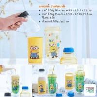 ราคา ชุดขวดน้ำ เก็บความเย็น วายร้าย มินเนี่ยน (5954501113)