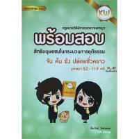 ราคา พร้อมสอบ สิทธิมนุษยชนในกระบวนการยุติธรรม (ก้องวิทย์ วัชราภรณ์) (มือสอง) พิมพ์ล่าสุดปี 2561 (ล่าสุด) (29650161796)