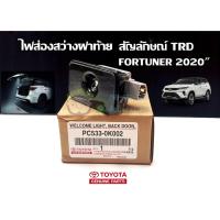 ราคา ไฟส่องสว่างฝาท้าย สัญลักษณ์ TRD toyota fortuner 2020 โตโยต้า ฟอร์จูนเนอร์ PC533-0K002 แท้ห้าง Chiraauto (7769527403)