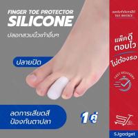 ราคา ปลอกซิลิโคนสำหรับสวมนิ้วเท้าปลายปิด (ยกเว้นนิ้วโป้ง) (1คู่) (1295578939)