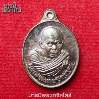 ราคา เหรียญเม็ดแตงหลวงพ่อคูณ รุ่นคุณพระเทพวิทยาคม ปี 56 วัดบ้านไร่ จ.นครราชสีมา (27219388301)