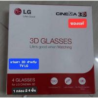 ราคา แว่น 3D LG 3D GLASSES (19147124760)