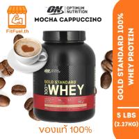ราคา Optimum Nutrition Gold Standard Whey Protein 5Lbs (2.27kg) รส Mocha Cappuccino☕️ (45401567878)