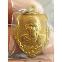 ราคา mi-122 เหรียญหลวงพ่อสวัสดิ์ วัดศาลาปูน อยุธยา ราคาแบ่งปัน (22789788859)