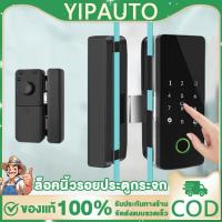 ราคา YIPAUTO Smart Digital Door Lock กลอนประตู ดิจิตอล ประตูกระจก บานคู่ กลอนประตู อัจฉริยะ (43967099507)