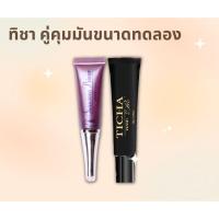 ราคา คู่คุมมันขนาดทดลอง ทิชาเบส 10 กรัม +ไพรเมอร์ 7 กรัม (22530429648)