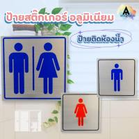ราคา AT.SHOPPRO ป้ายอลูมิเนียมห้องน้ำ ป้ายสติ๊กเกอร์ห้องน้ำ สัญลักษณ์ห้องน้ำหญิง/ชาย พร้อมเนื้อกาวในตัว พร้อมจัดส่ง (27270251831)