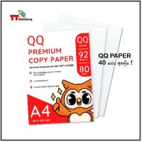 ราคา กระดาษถ่ายเอกสาร รุ่น QQ PAPER ขนาด A4 หนา 80 แกรม จำนวน 40 แผ่น / แพ็ค (16510038226)