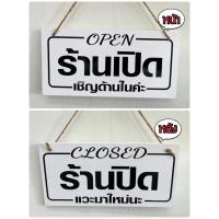 ราคา ป้ายแขวน ป้ายเปิดปิดร้าน ป้ายพลาสวูด (A3) (42802036493)