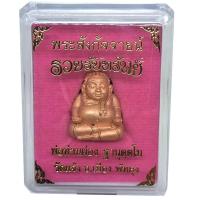 ราคา พระสังกัจจายน์ ทองแดงนอก รุ่นรวยรับทรัพย์ ปี 62 พ่อท่านผ่อง วัดแจ้ง #แท้ #พร้อมกล่องเดิม (6553668761)