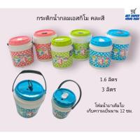 ราคา กระติกน้ำกลมเก็บความเย็นขนาด 1.6 ลิตร และ 3 ลิตร (25207973616)