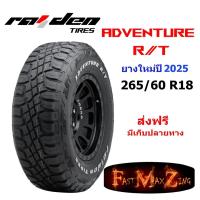 ราคา ยางปี 2025 Raiden Tire Adventure 265/60 R18 ยางขอบ18 รับประกัน 90 วัน ส่งฟรี (24325246383)