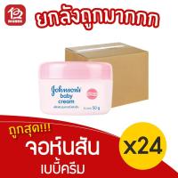 ราคา [ยกลัง 24 กระปุก] จอห์นสัน เบบี้ ครีม 50กรัม (4979252552)