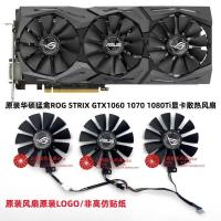 ราคา พัดลมระบายความร้อนการ์ดกราฟิก ASUS/Raptor ROG STRIX GTX1080 1070 1060Ti ดั้งเดิม (40320379240)