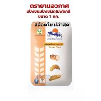 ราคา ยกลัง ถุง 10 กิโล แป้งขนมปังตรายานอวกาศ 1 ลัง แป้งยานอวกาศยกลัง (26140562061)
