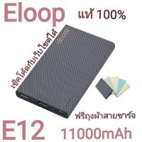ราคา แบตเตอรี่สำรอง PowerBank Eloop E12 ความจุ 11000 mAh ของแท้ 100% (22314005888)