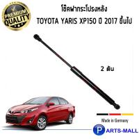 ราคา STABILUS โช๊คฝาท้าย โช๊คค้ำฝากระโปรงหลัง 1 คู่ Toyota Yaris XP150 ปี 2017-2020 โตโยต้า ยาริส (7178298806)
