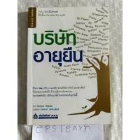 ราคา หนังสือมือสอง บริษัทอายุยืน โดย Kotaro Yokota (27360810535)