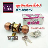 ราคา MIX ลูกบิดประตู หัวกลม สีทองแดงรมดำ ลูกกุญแจผลิตจากทองเหลือง รุ่นมาตรฐาน ราคาประหยัด - ลูกบิด (19304798918)