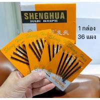 ราคา ยกกล่อง กิ๊บดำแผงกล่องส้ม 36 แผง 12014 (40750570371)