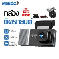 ราคา MeeGoo กล้องติดรถ 4K 1080P WIFI+APP กล้องบันทึก Car DVR dash cam3กล้อง เลนส์มุมกว้าง170° โหมดกลางคืน (44053180390)