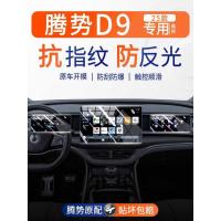 ราคา ฟิล์มนิรภัย เซ็นทรัลควบคุมนําทางเครื่องมือภายในแสดงฟิล์มป้องกันอุปกรณ์เสริมในรถยนต์อุปกรณ์ดัดแปลง (41575754023)