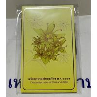 ราคา แผงเหรียญกษาปณ์ปี2561 (9810289904)