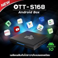 ราคา กล่อง INFOSAT Android10 OTT-S168 ความคมชัด 4K :แอนดรอย (11755990828)