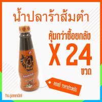 ราคา น้ำปลาร้าปรุงรส ตำนัว (เพชร สหรัตน์) x 24 ขวด (ยกลัง) (7818676524)
