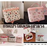 ราคา กระเป๋าใส่เครื่องสำอางค์ คิตตี้ สวยเรียบดูดีมีระดับ (44051685177)