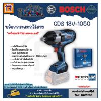 ราคา BOSCH เครื่องยิงบล็อกไร้สาย รุ่น GDS18V-1050H
