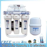 ราคา AQUATEK RO เครื่องกรองน้ำ Aquatek RO 85 GPD 5 ขั้นตอน (เฟรมตั้ง/แขวน) (17342685378)