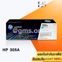 ราคา HP CE411A รุ่น305A CYAN (Blue) (1389170838)