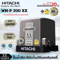 ราคา ปั๊มน้ำ Hitachi (ฮิตาชิ) WM-P200XX ปั๊มน้ำอัตโนมัติแรงดันคงที่ (ถังเหลี่ยม) 200วัตต์ สามารถออกใบกำกับภาษีได้ (24372124874)